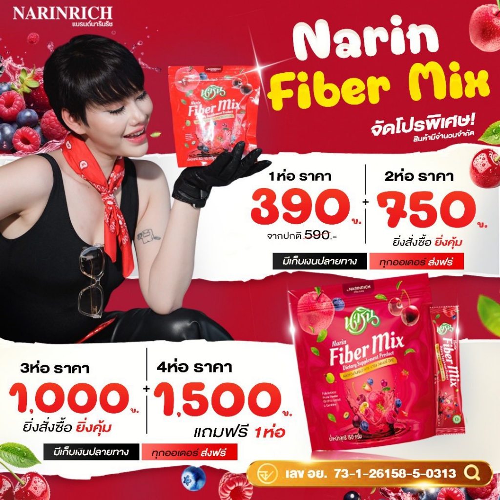 NARIN FIBER – ไฟเบอร์ถุงแดง สตรอเบอร์รี่ นารินริช ราคา ถูกที่สุด ดีลบีเคเค แกลเลอรีภาพที่ 2