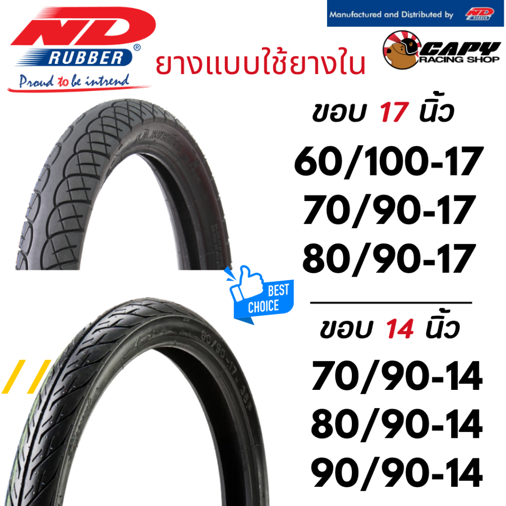 ยางนอก ND RUBBER แบบต้องใช้ยางใน ทุกขนาด ขนาด 70/90-14, 80/90-14 , 90/90-14, 60/100-17,70/90-17,80/9