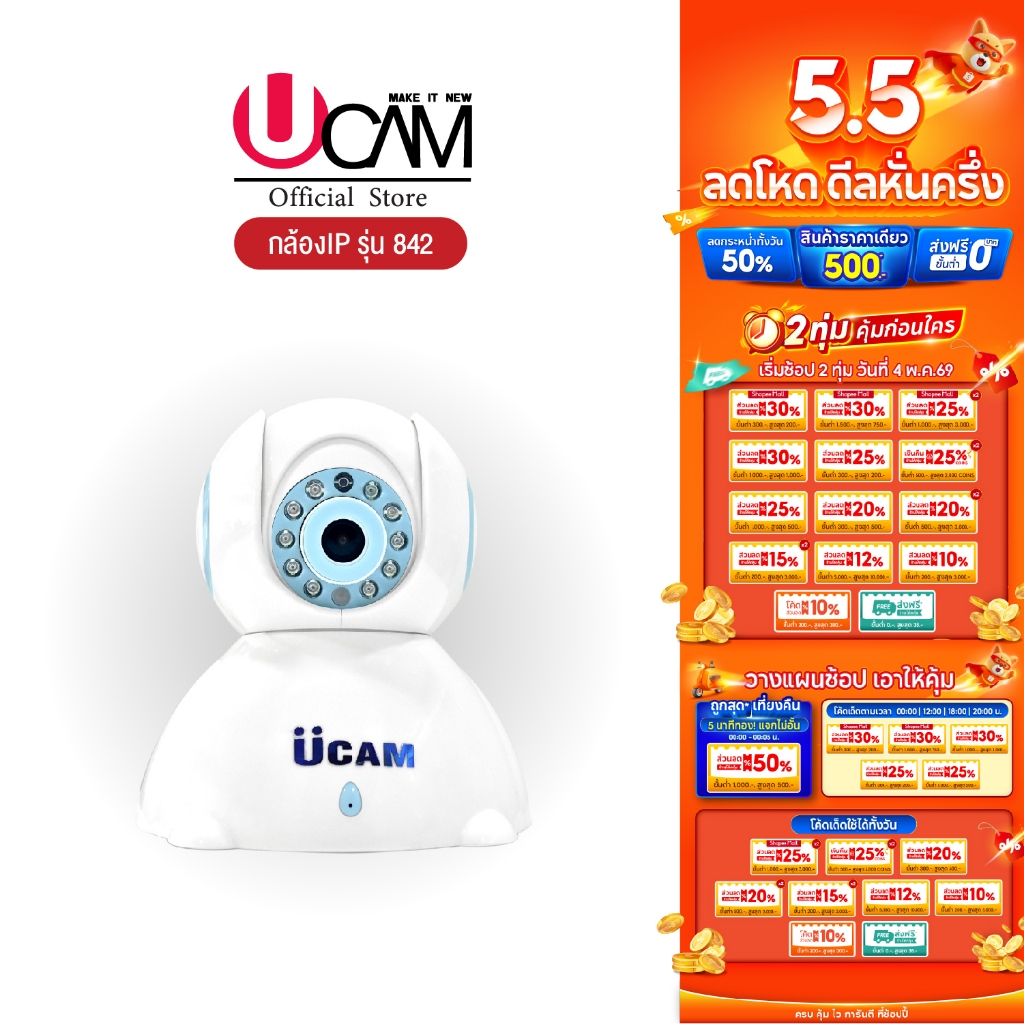 Ucam กล้องวงจรปิดไร้สาย IPcamera ความคมชัด2ล้าน แอ้พeye4  รุ่น 842