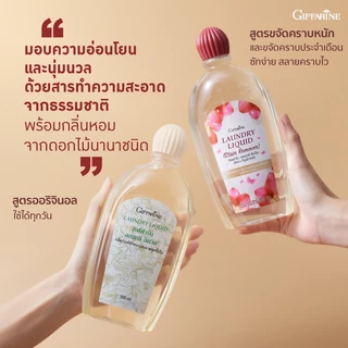 น้ำยาซักชุดชั้นใน กิฟฟารีน Laundry Liquid Giffarine 500 ml. น้ำยาซักกางเกงใน,น้ำยาซักชั้นใน