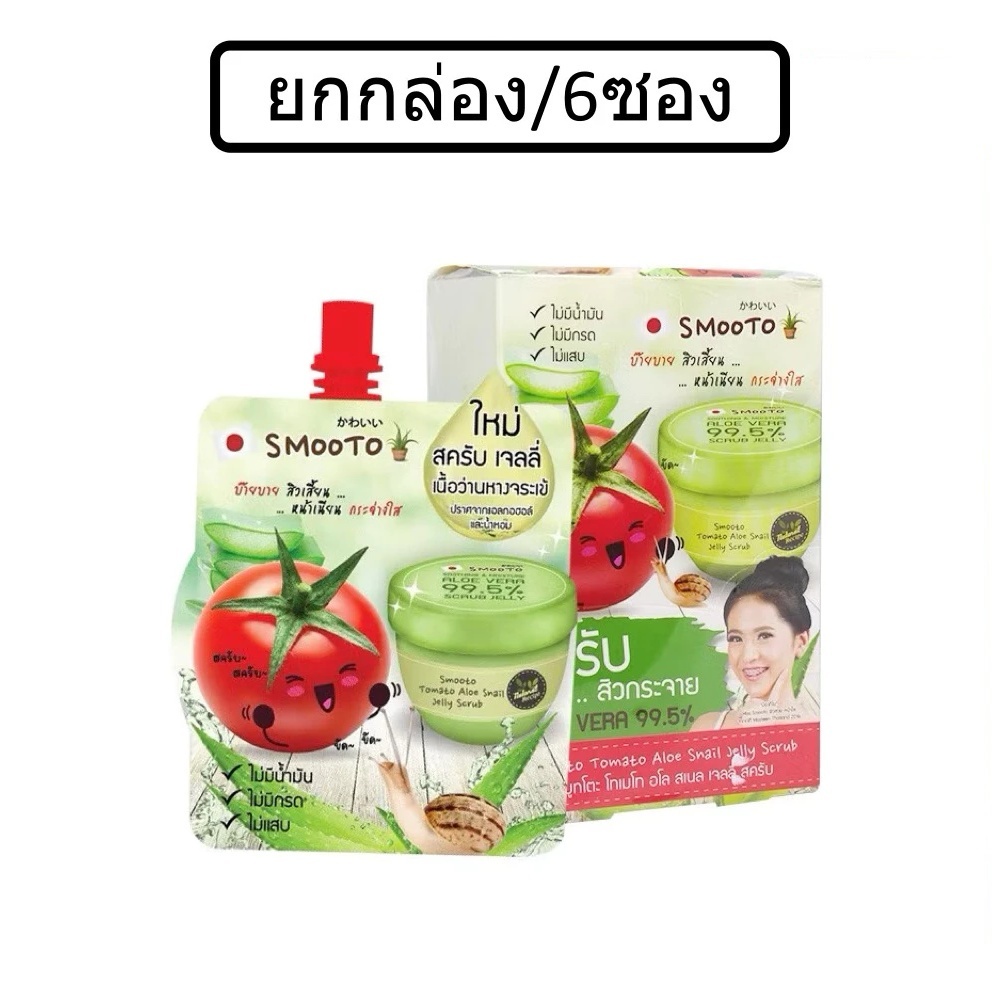 (ยกกล่อง/4ซอง) Smooto Tomato Aloe Snail Jelly Scrub 50g สมูทโตะ โทเมโท อโล สเนล เจลลี่ สครับ ว่านหาง