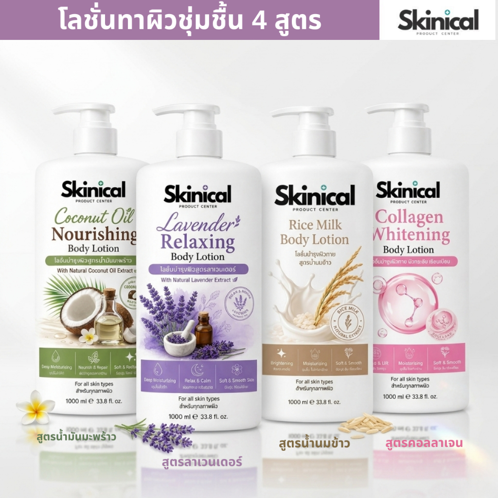 พร้อมส่ง โลชั่นทาผิวชุ่มชื้น บำรุงผิวกาย โลชั่นผิวแห้ง ฟื้นบำรุงผิวแห้งกร้าน