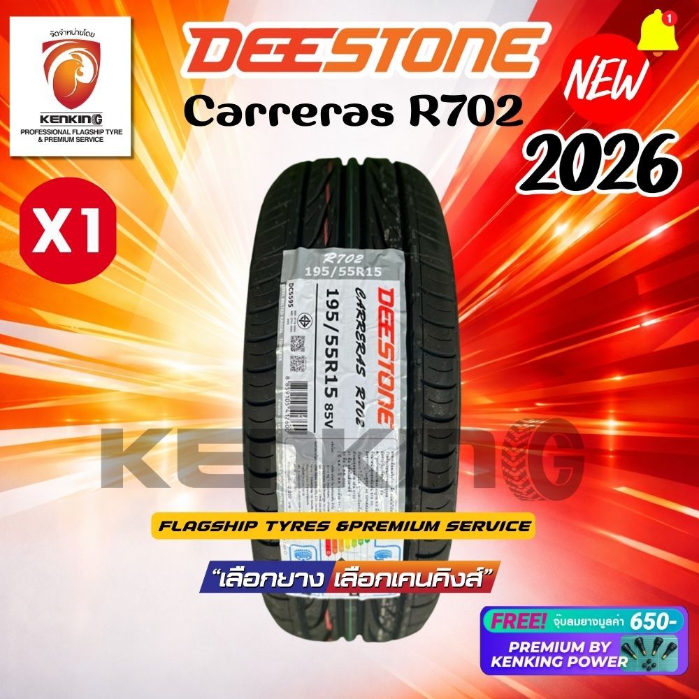 ส่งฟรี 195/55 R15 Deestone CARRERAS R702 ยางใหม่ปี 2026✨ ( 1 และ 2 เส้น) ยางขอบ15 Free!! จุ๊บยาง Pre