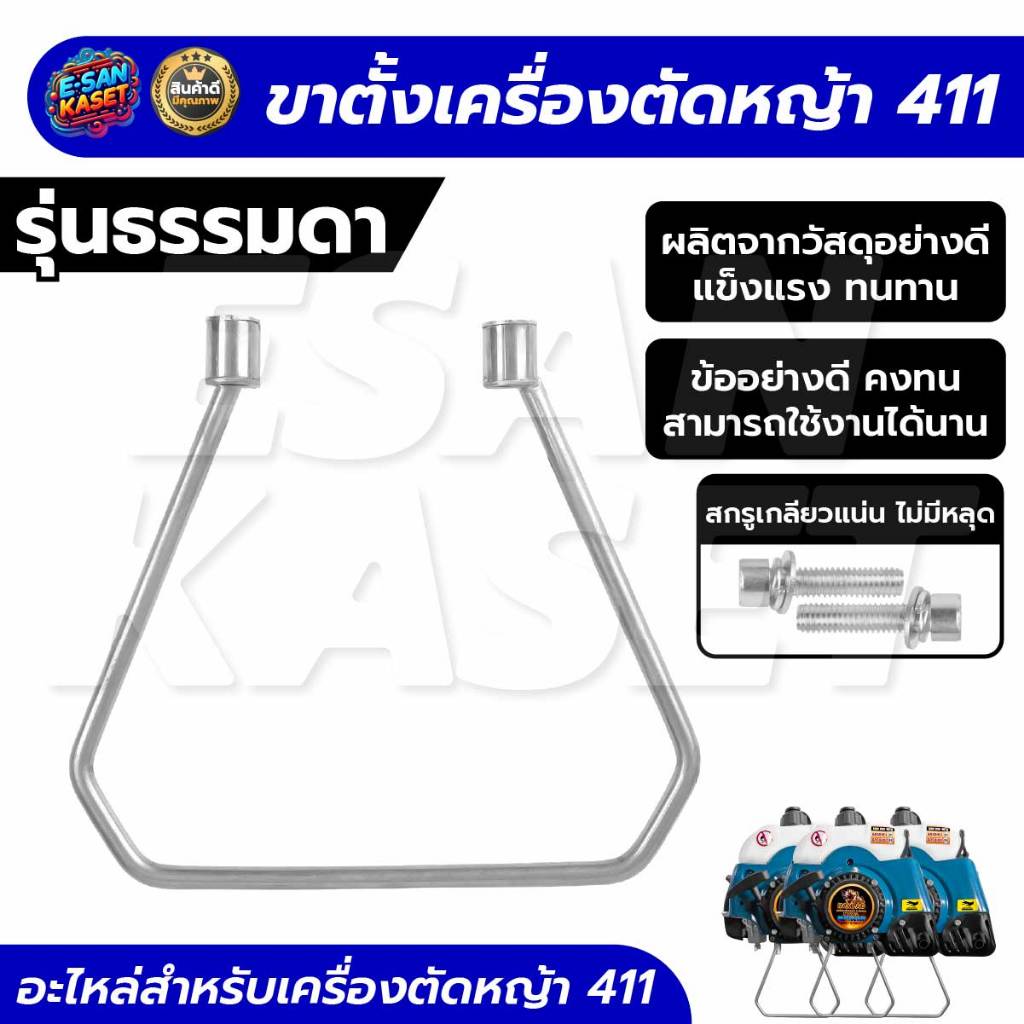 ขาตั้งเครื่องตัดหญ้า รุ่น411 ขาตั้งถังน้ำมันสำหรับเครื่องตัดหญ้าสะพายบ่า รุ่นเเผ่นเหล็กเพลท อย่างดี