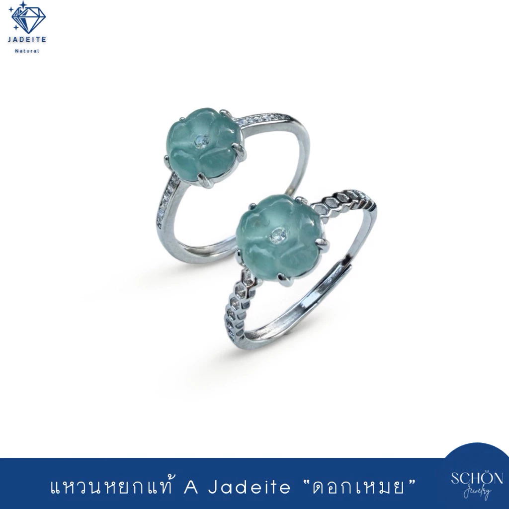 แหวนหยกแท้ ดอกเหมย ตัวเรือนอัลลอยเกรดจิวเวลรี่ Jadeite Type A กัวเตมาลา รับประกันหยกแท้ตลอดอายุงาน 3JA-FLO.BL-AL