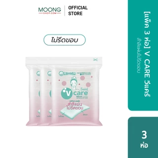 [แพ็ค3ห่อ]V CARE วีแคร์ สำลีแผ่น Chemical Free รีด/ ไม่รีดขอบ ขนาด 50/ 100กรัม/ จัมโบ้