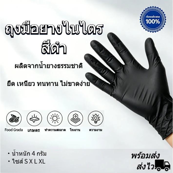 ถุงมือไนไตร ไม่มีแป้ง ถุงมือ ใช้ในอาหาร งานบ้าน ถุงมือยางสีดํา งานครัว (บรรจุ 100ชิ้น/กล่อง) S/M/L/X