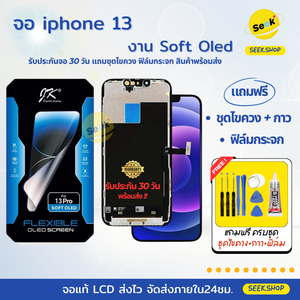 ชุดหน้าจอ Soft Oled(แท้)สำหรับไอโฟน รุ่น 13 / 13pro / 13pro max พร้อมอุปกรณ์ ประกัน 30 วัน ส่งด่วน