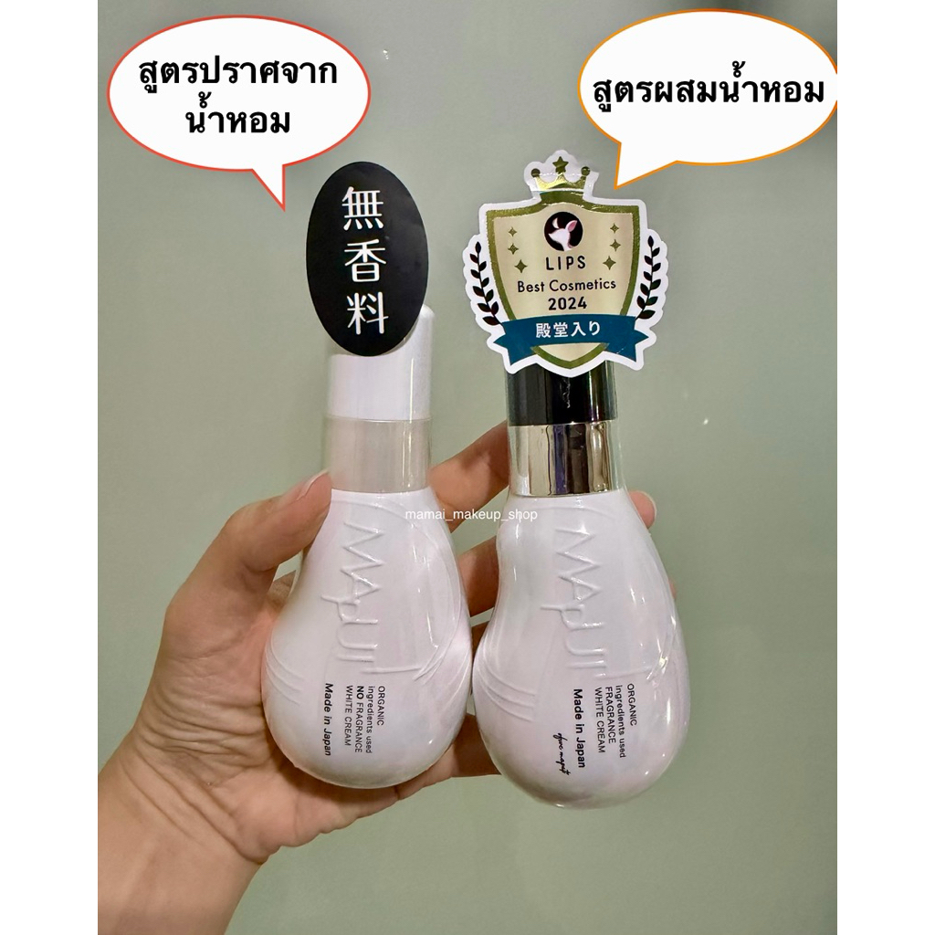[พร้อมส่ง/แบ่งขาย] Maputi White Cream ครีมบำรุงผิว จุดซ่อนเร้นและผิวบอบบาง