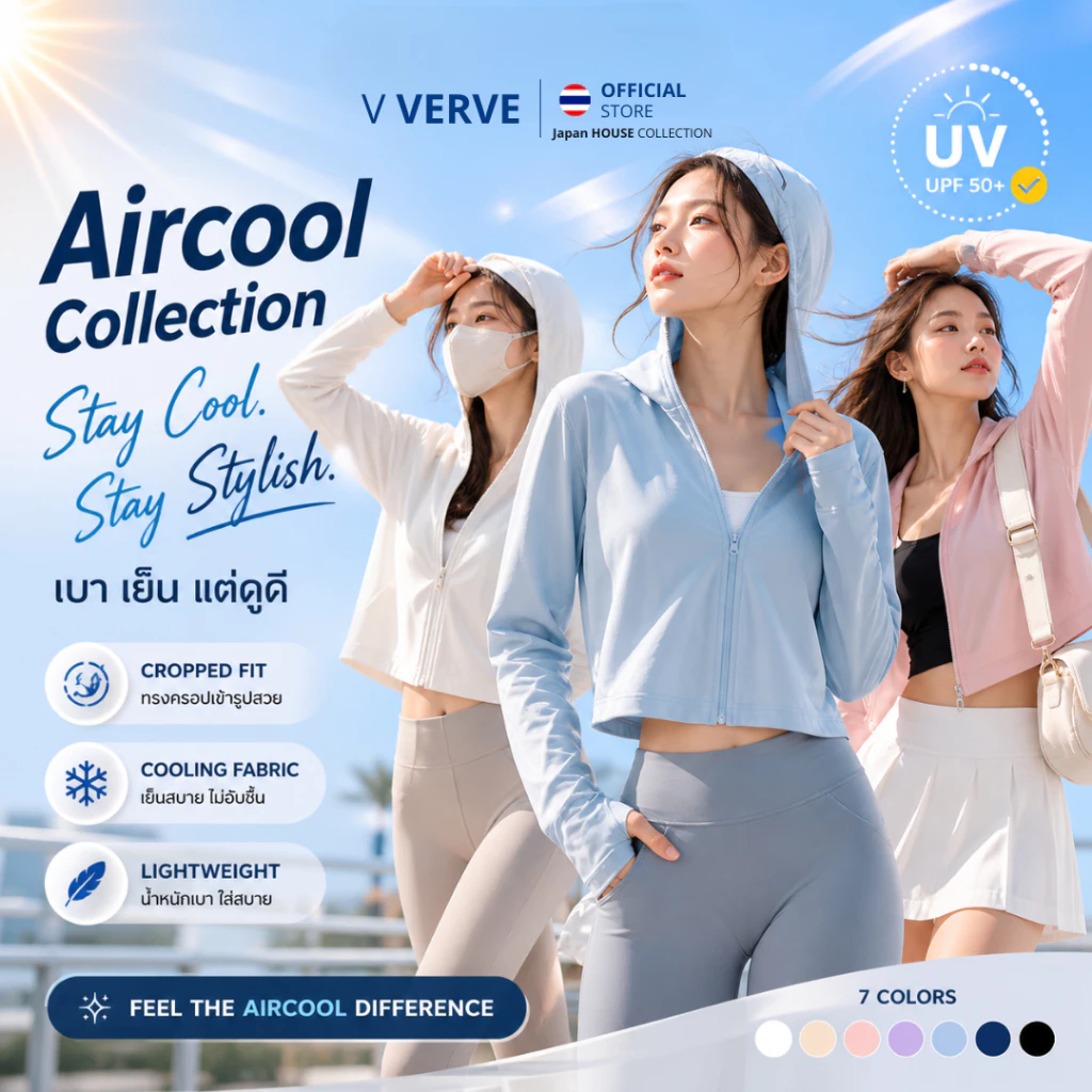 Anti UV Society – Air Cool Jacket เสื้อคลุมกันแดด รุ่นแอร์คูล กัน UV 99% เบาเพียง 188g พร้อมปีกหมวก UPF50+