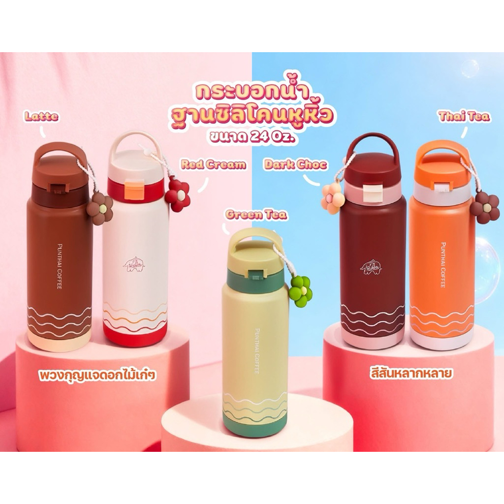 📌พร้อมส่ง📌กระบอกน้ำพันธุ์ไทย ฐานซิลิโคนหูหิ้ว ขนาด 24 ออนซ์