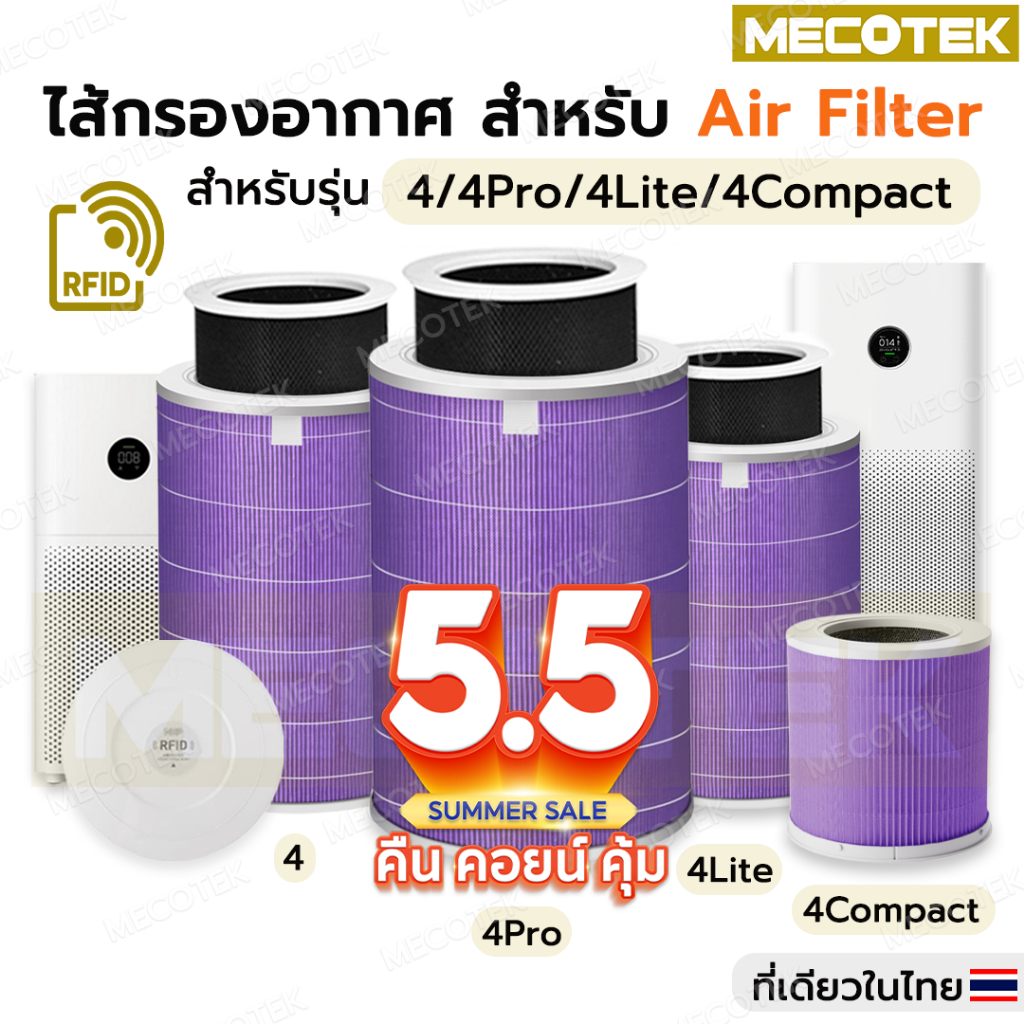 (มี RFID) 2S,2H,2C,3C,3H, Pro,4 Lite,4 Pro ,4 ไส้กรองอากาศ Xiaomi กรองฝุ่น PM2.5 ได้ 99.97% และสารพิ