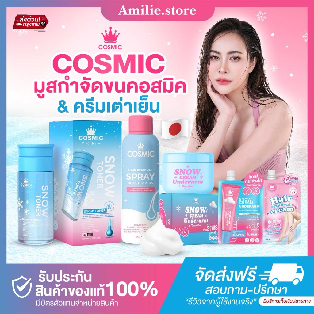 {🐻ในไลฟ์ลด50%+ส่งด่วนทุกวัน} Cosmic มูสกำจัดขน แพ็คเกจใหม่ มูสโฟมกำจัดขน จุดซ่อนเร้น โกนขน เรียบเนียนไม่เป็นตอ ขายดี
