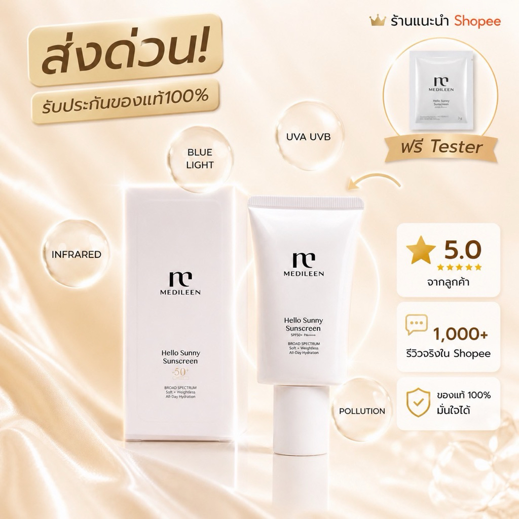 ครีมกันแดด(พร้อมส่ง)❤️Medileen Hello Sunny SunScreen  SPF50+ PA++++ ครีมกันแดด ป้องกันรังสี