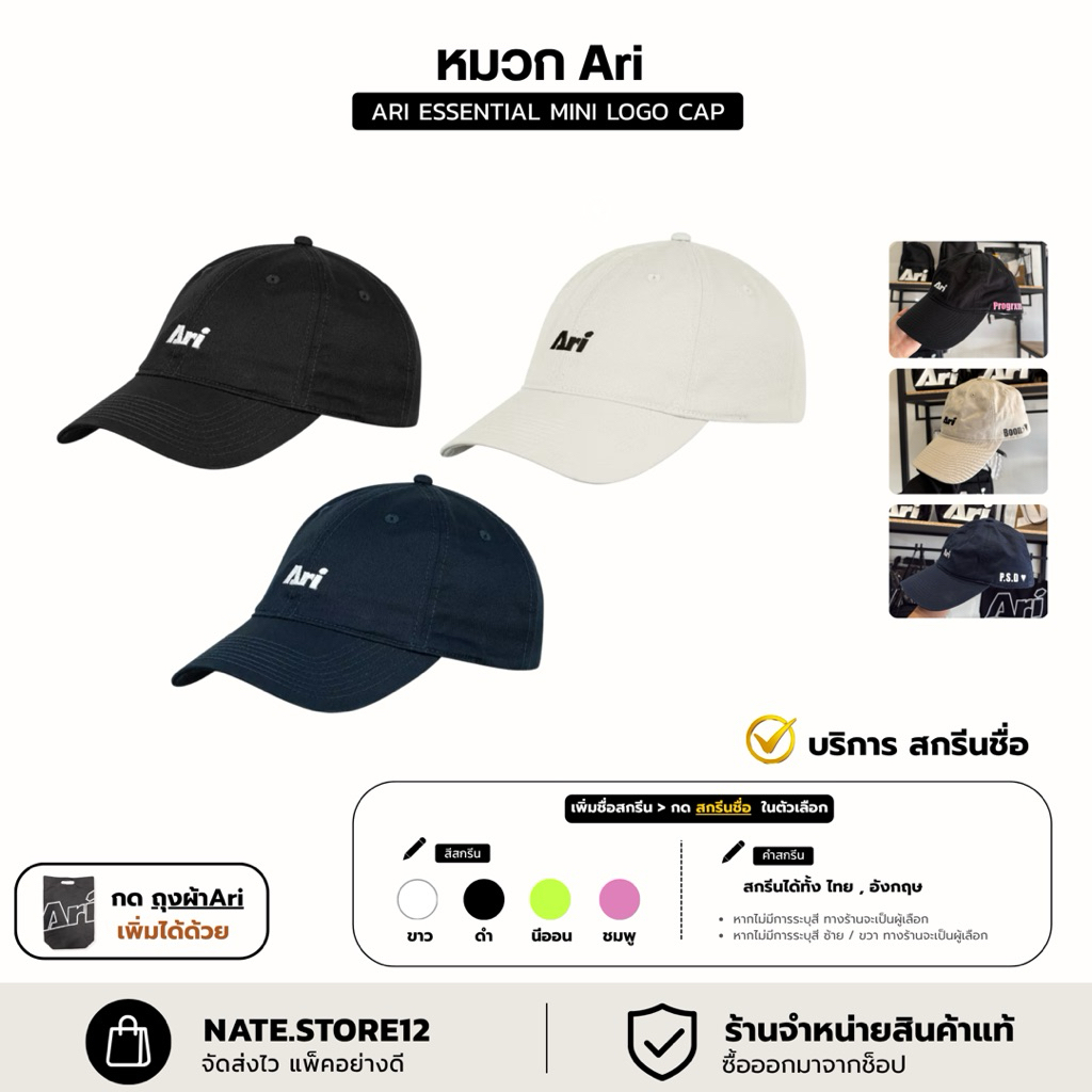 สกรีน ชำระเงินก่อน| หมวก Ari ( ARI ESSENTIAL MINI LOGO CAP ) มีบริการสกรีนชื่อ