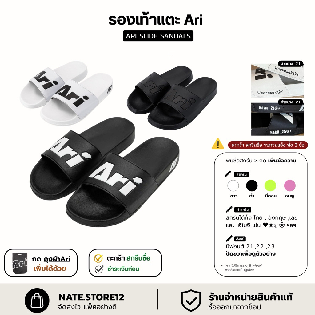 สกรีน ชำระเงินก่อน | รองเท้า  ARI SLIDE SANDALS มีบริการสกรีนชื่อ (ดูการวัดไซต์ ก่อนสั่ง)