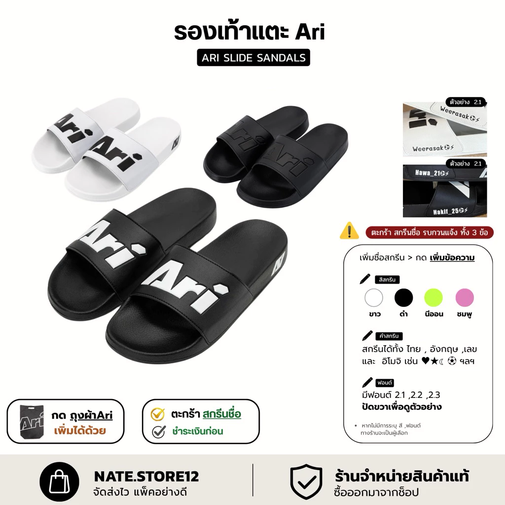 สกรีน ชำระเงินก่อน | รองเท้า ARI SLIDE SANDALS มีบริการสกรีนชื่อ (ดูการวัดไซต์ ก่อนสั่ง)