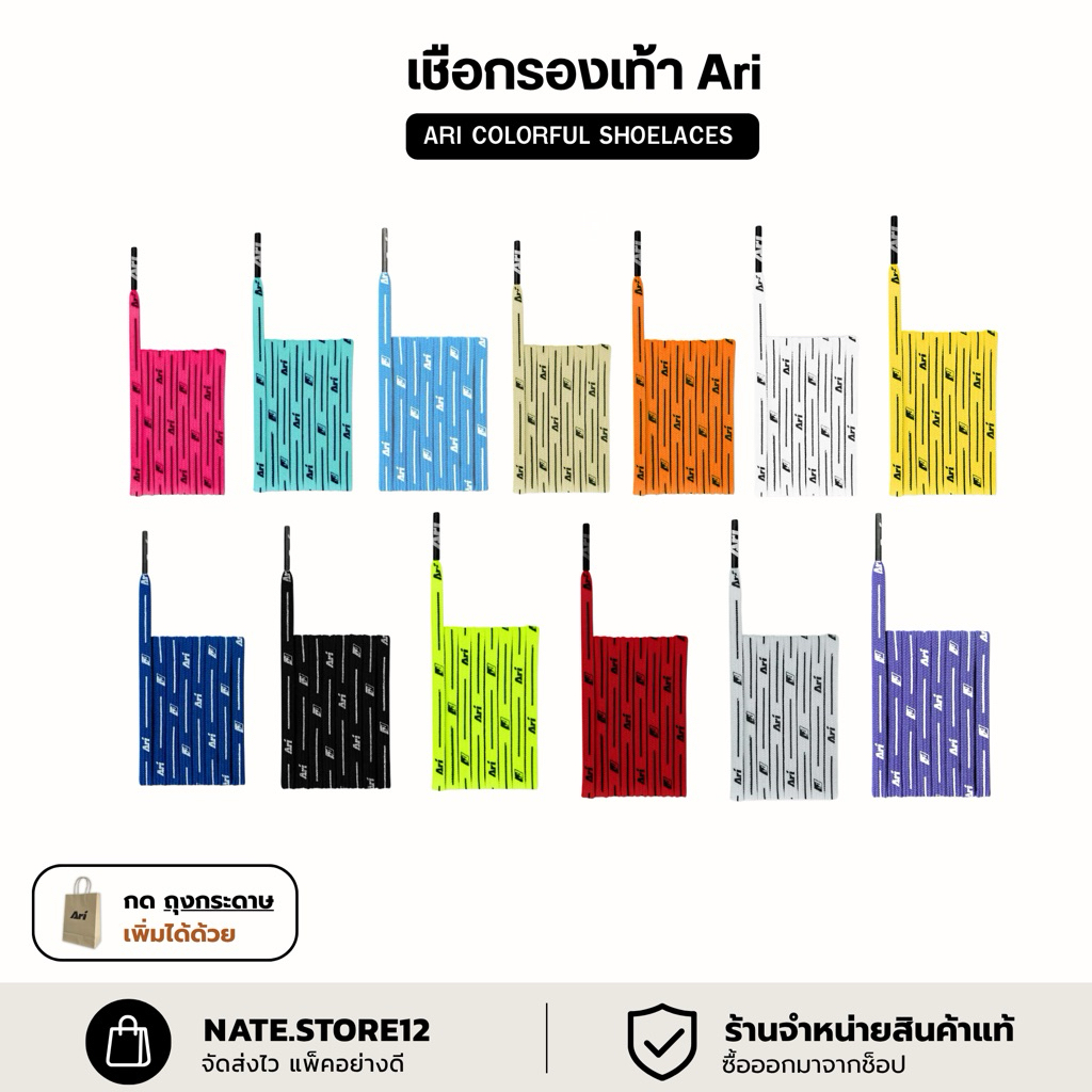 ARI COLORFUL SHOELACES เชือกรองเท้า Ari ของแท้ (1กล่อง 2เส้น)