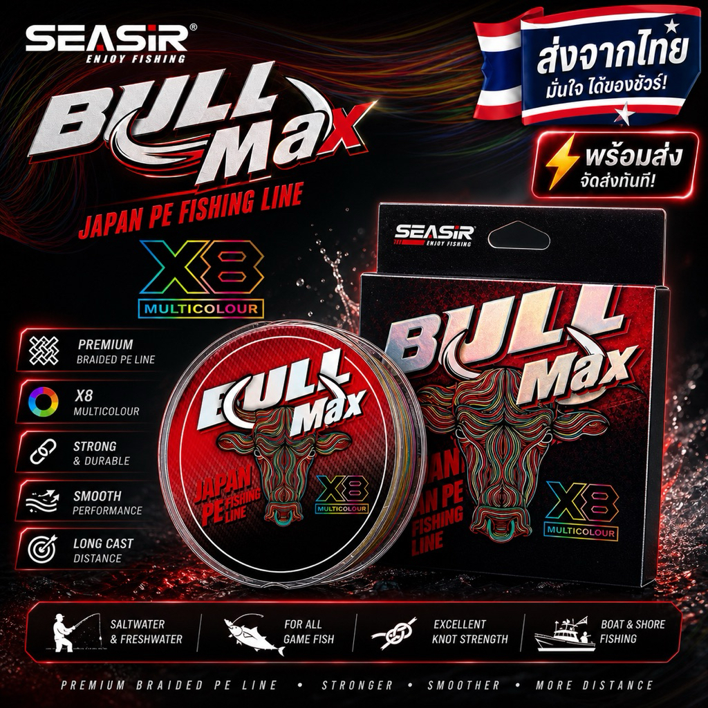SEASIR Bull Max X8 Multicolour สาย PE ถัก 8 เส้น มัลติคัลเลอร์