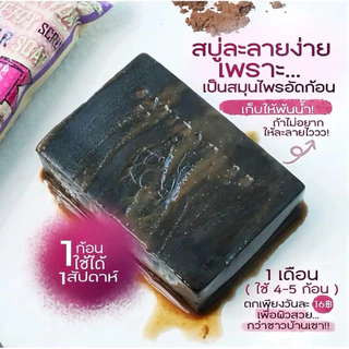 ส่งไว✨สบู่สครับสมุนไพรช็อคโก้บาร์ ขนาด 110 กรัม ผิวเนียนใสแบบ 2 in 1