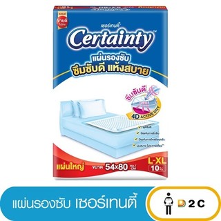 [ห่อ] แผ่นรองซับผู้ใหญ่ 10ชิ้น เซอร์เทนตี้ L Certainty