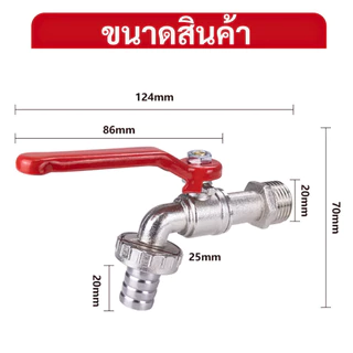 ก๊อกน้ำ4หุน ก๊อกสนาม แบบสวมเร็ว ก๊อกแบบถอดเร็ว ก๊อก4หุน ก๊อกน้ำ 1/2" ก๊อกด้ามแดง ก๊อกเครื่องซักผ้า ก๊อกปากสนาม