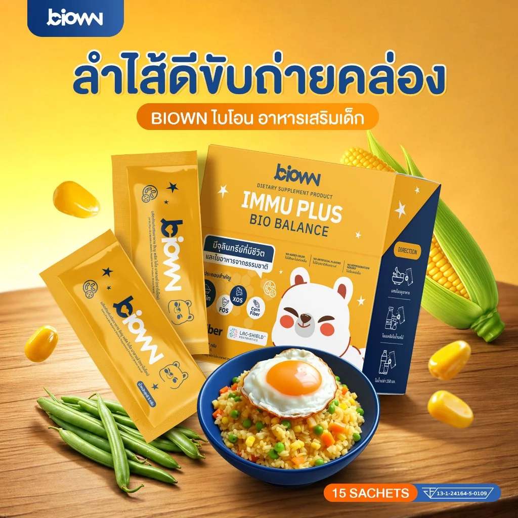 ไลฟ์ลดเยอะ Biown Syn+ Synbiotic ซินไบโอติกเด็ก มีโพรไบโอติกและพรีไบโอติก ไฟเบอร์เด็ก ถ่ายยาก ท้องผูก