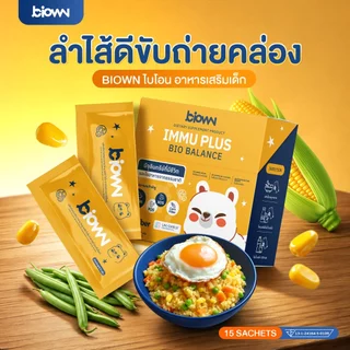 ไลฟ์ลดเยอะ Biown Syn+ Synbiotic ซินไบโอติกเด็ก มีโพรไบโอติกและพรีไบโอติก ไฟเบอร์เด็ก ถ่ายยาก ท้องผูก