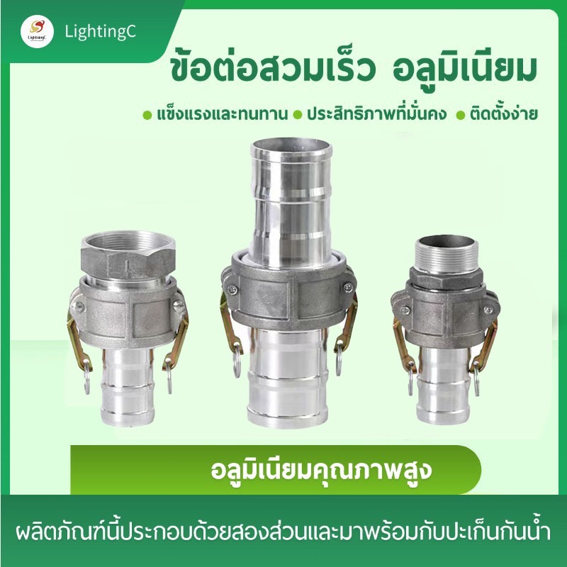 ข้อต่อแบบรวดเร็ว เชื่อมต่อท่อ เธรดภายใน ข้อต่อปั๊มน้ำ 1นิ้ว/1.5นิ้ว/2นิ้ว/2.5นิ้ว/3นิ้ว/4นิ้ว