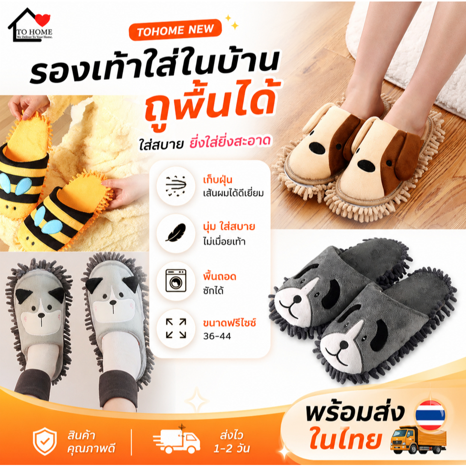 🔥ถูกสุด 🔥รองเท้าแตะถูพื้นน้องหมา ไซต์ใหญ่พิเศษ 36-44สามารถใส่ในบ้านทำความสะอาดในตัว พื้นด้านล่างเก็บเส้นผม เก็บฝุ่นได้