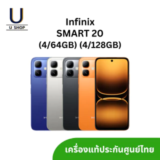 Infinix SMART 20 (4/64GB) (4/128GB) เครื่องแท้ มีประกันศูนย์ไทย