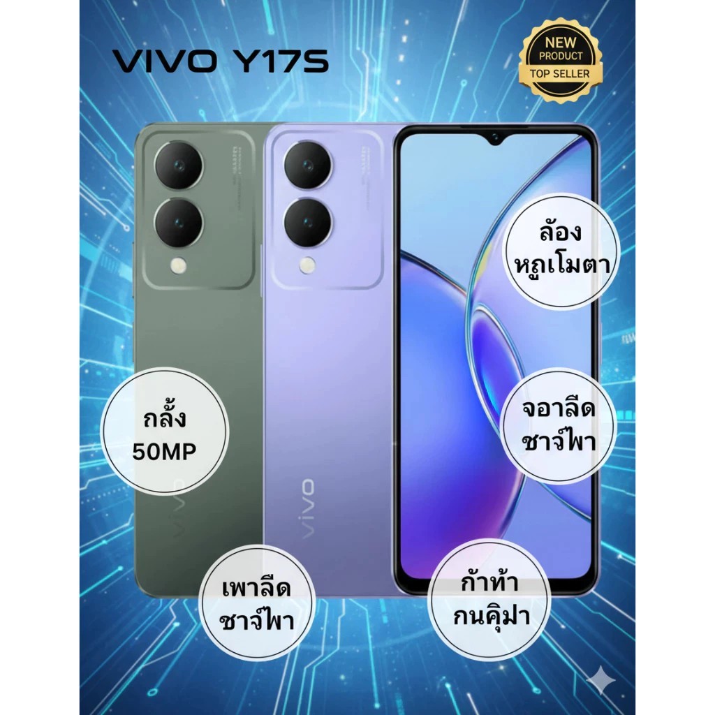 Thailand Y17s Y18 8GB+256GB จอ6.56" แบตเตอรี่ 5000mAh 15 เดือน กล้อง50MP พร้อมAI ชาร์จไว33W