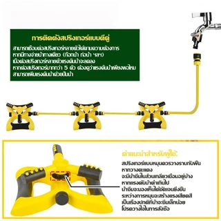 NP-129 (ตัวใหญ่) สปริงเกอร์ รดน้ำต้นไม้ หมุน 360 องศา Sprinkler watering plants 360