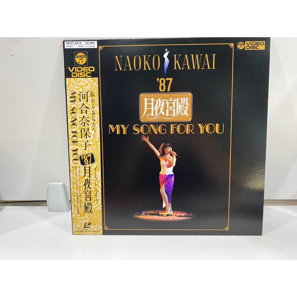 1LD แอลดี แผ่นเลเซอร์ดิสก์ NAOKO KAWAI VIDEO DISC '87 月夜宮殿 MY SONG FOR YOU (J18A215)
