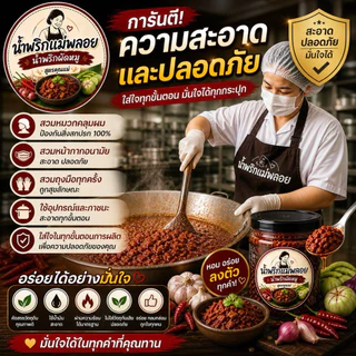 น้ำพริกผัดหมู แม่พลอย 150 กรัม น้ำพริกหมู ผัดแห้ง คลุกข้าวสวยร้อนๆ ถูกหลักอนามัย ไม่ใส่วัตถุกับ