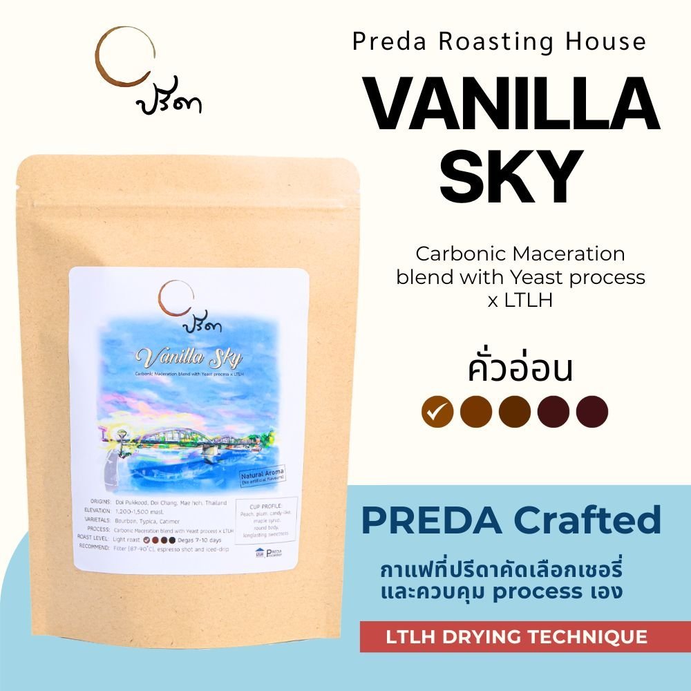 ฟรี Tester กาแฟทดลอง Vanilla Sky มูลค่า 89 บาท