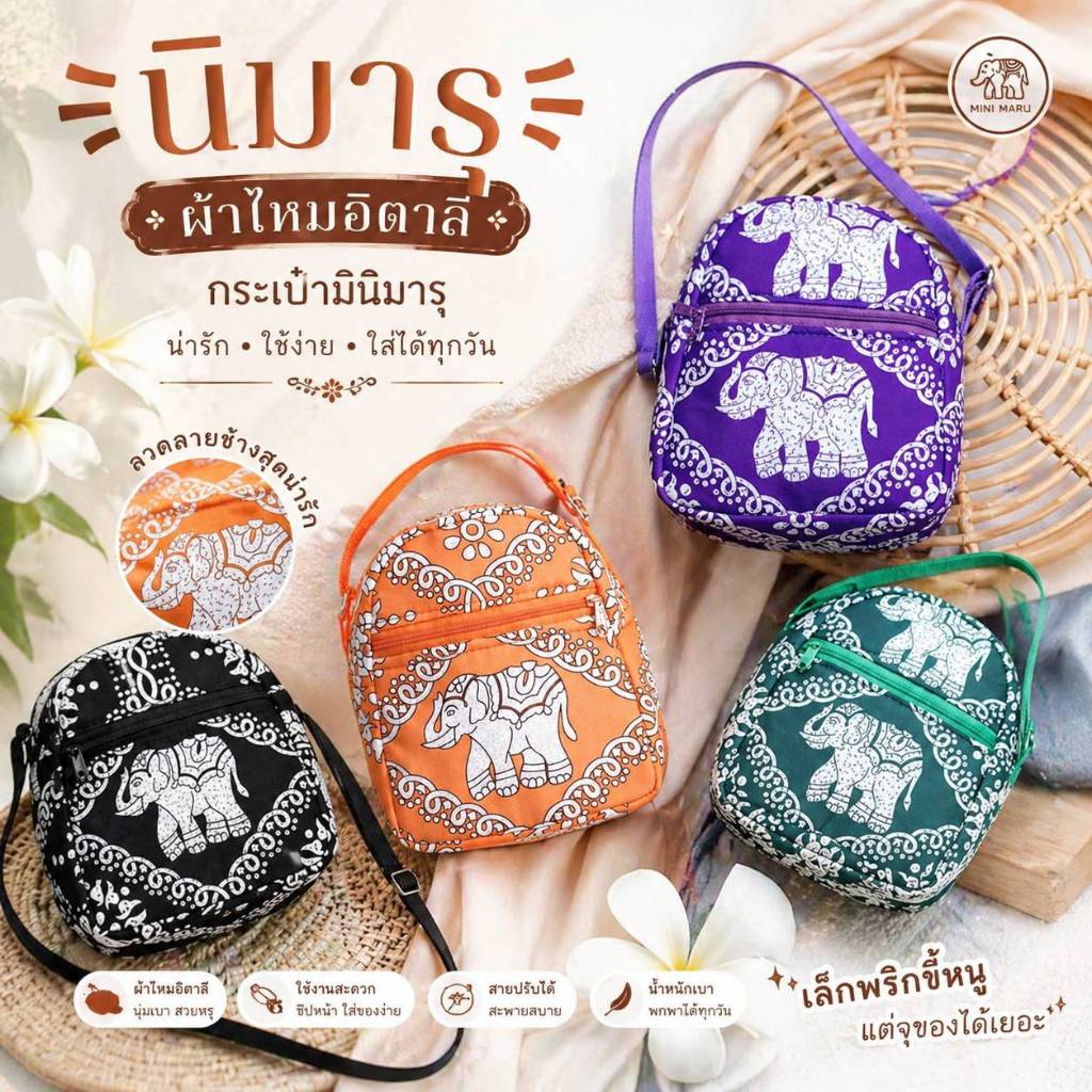 กระเป๋าลายช้าง #กระเป๋ามินิมารุ งานน่ารักมาก🐘🐘✨
