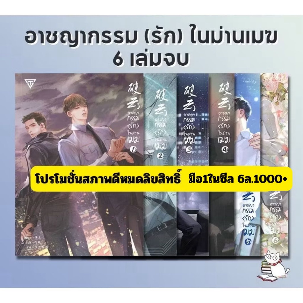 (แบบแยก) อาชญากรรมรักในม่านเมฆ 1-6 จบราคาพิเศษ 1000++มีครบทุกเล่ม หนังสือใหม่ สภาพกริบ
