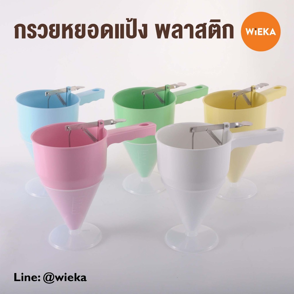 กรวยหยอดแป้ง ที่หยอดส่วนผสมพลาสติก มี 3 สี