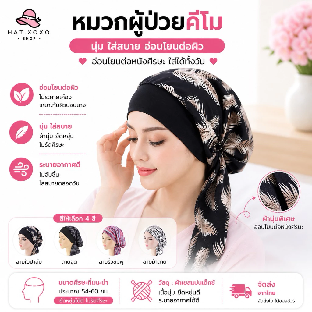 🔥Live ลด 50% หมวกผู้ป่วยมะเร็ง หมวกคีโม สำหรับผู้ป่วยคีโม เคมี บำบัด ผู้ป่วยมะเร็ง สำหรับคีโม