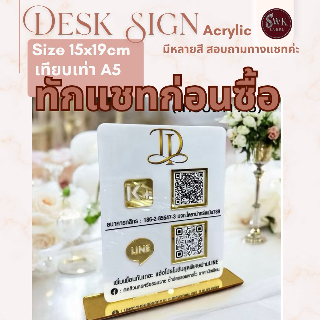 ทักแชทก่อนซื้อ ป้ายตั้งโต๊ะ /ป้ายสแกนชำระเงินQR/ไซด์15x19ซม(เทียบเท่าA5)งานอะคริลิคพิมพ์UV