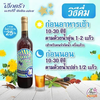 🔥ฟรี ค่าขนส่ง💯 อาจารย์อุบล💯 เอ็กตร้า แฮปปี้ พีเพิล เฟรช โปรโมชั่น 1 แถม 1 ก้านตอง เชียงดา ใบหม่อน ดอกคำฝอย ปริมาณ 750 ml