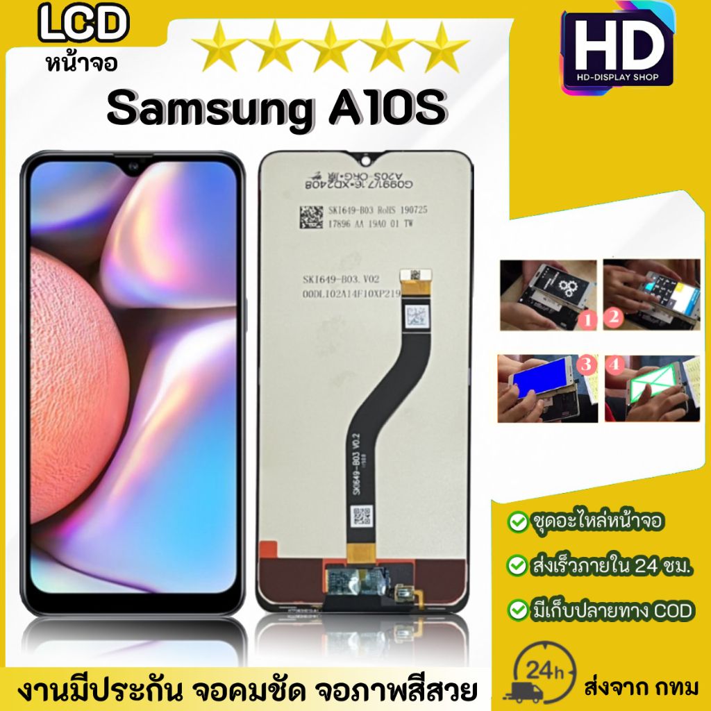 ชุดหน้าจอ Samsung A10S เฉพาะหน้าจอ