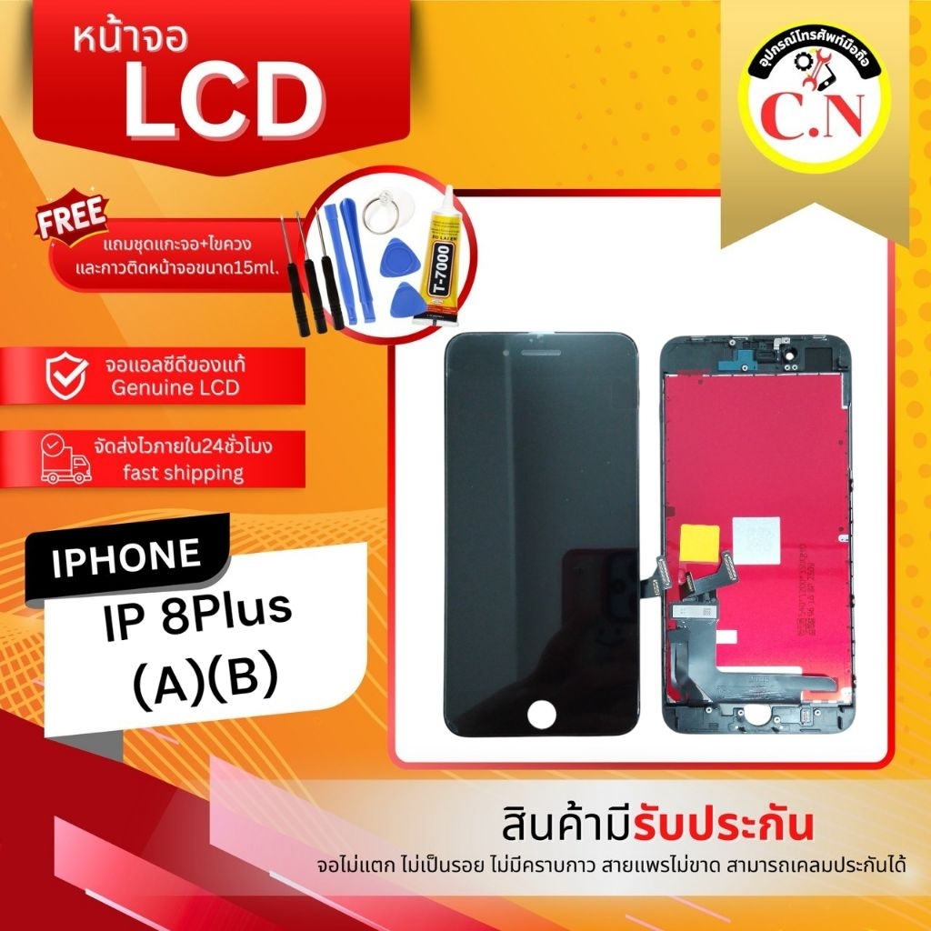 หน้าจอ8plus 8plus i8plus 8พลัส