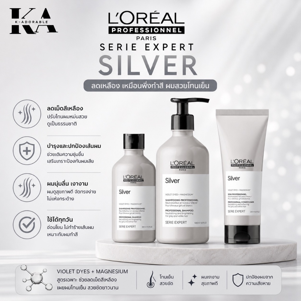 [ของแท้ 100%] Serie Expert Silver ลอรีอัล ซีรีเอ็กเปิร์ท ซิลเวอร์ แชมพูม่วงผมโทนหม่นเทา ผมฟอก ไฮไลท์