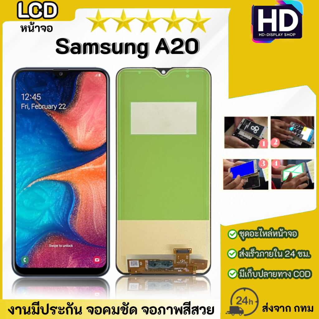 ชุดหน้าจอ Samsung A20 เฉพาะหน้าจอ