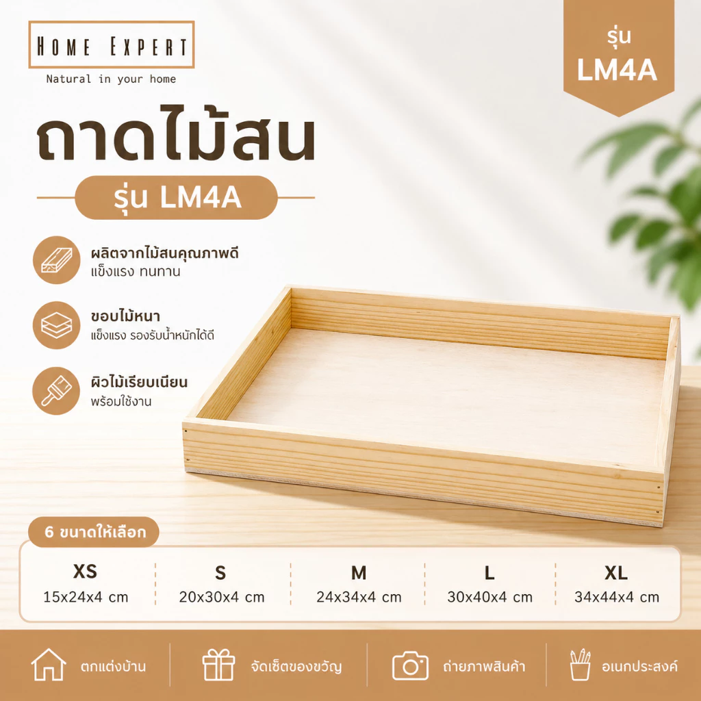 ถาดเสิร์ฟไม้ ถาดเสิร์ฟกาแฟ ถาดเสริฟอาหาร Wooden Tray ขอบสูง 4.5cm.