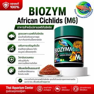 BIOZYMMini อาหารปลาคุณภาพสูง (ครบสูตร M1–M9) อาหารปลาพรีเมียม สูตรเฉพาะสำหรับปลาสวยงาม เสริมโปรตีน + วิตามินครบ