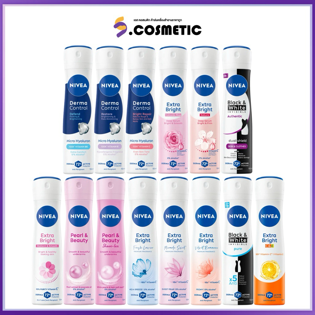 Nivea นีเวีย สเปรย์ระงับกลิ่นกาย ลดเหงื่อ 150 มล.