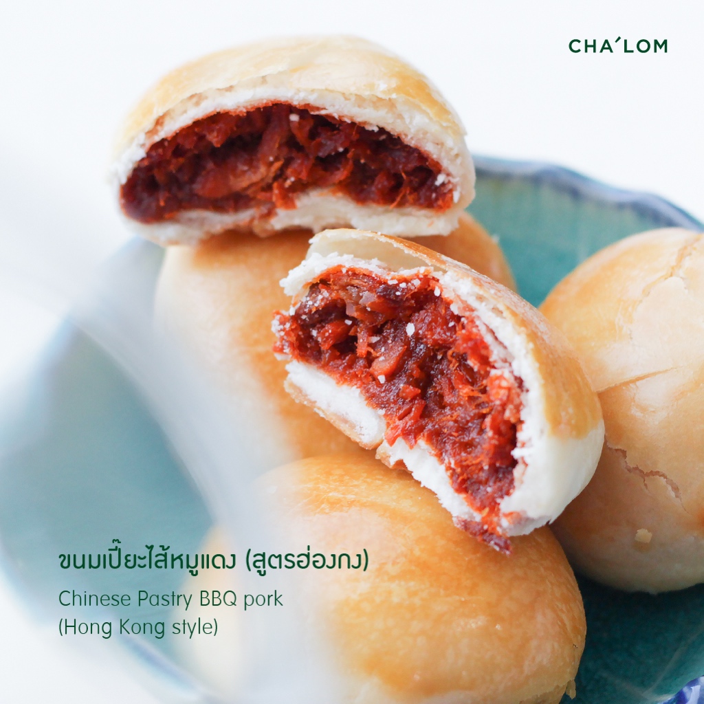 ขนมเปี๊ยะไส้หมูแดง (สูตรฮ่องกง)